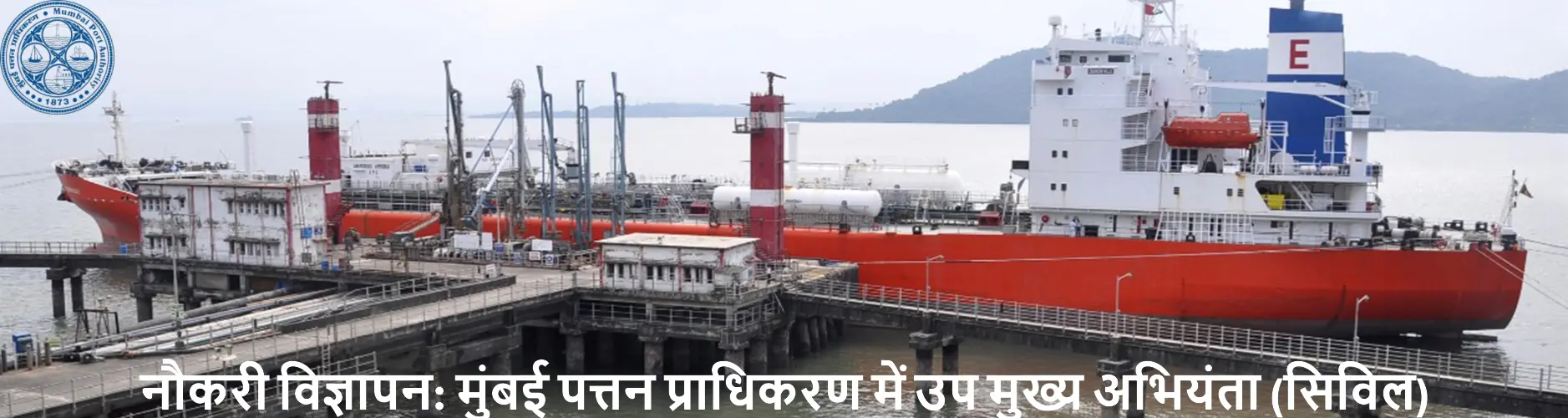 Mumbai Port Trust Vacancy